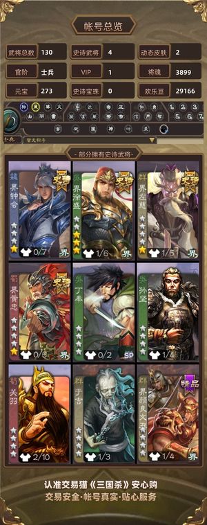 三国杀【苹果版】【士兵,V1】 士兵大宝动界左慈界钟会界黄忠