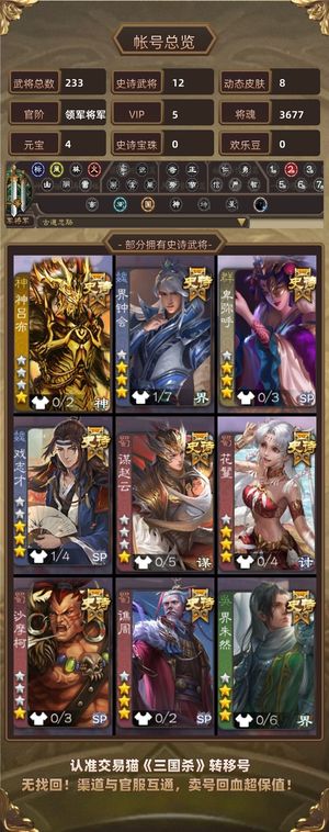 三国杀【领军将军,V5】 三国杀成品号