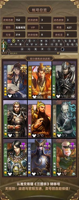 三国杀【先锋将军,V1】 张奋 大奋车 戏志才 神刘备