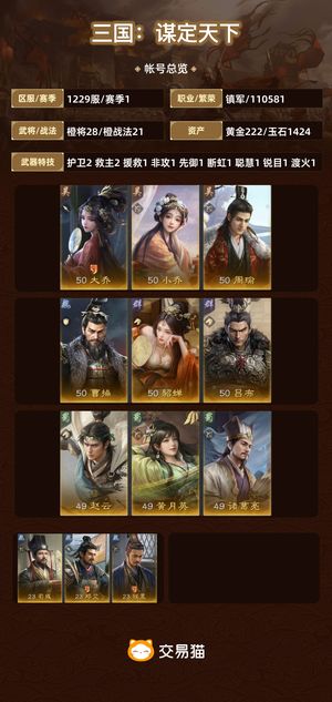 三国：谋定天下【赛季1】 铜雀共振义子骑三个皮肤中期打架