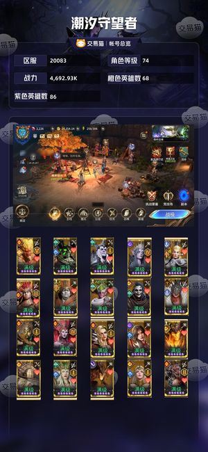 潮汐守望者【74级战力4,692.93K】五觉猴，三觉极心，多了一堆本体