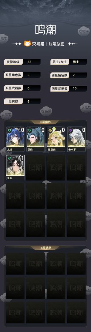 鸣潮【32级】 开服号，几乎没动过