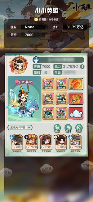 小小英雄【区服 ,战力31.79万亿】31万亿成品号处理了