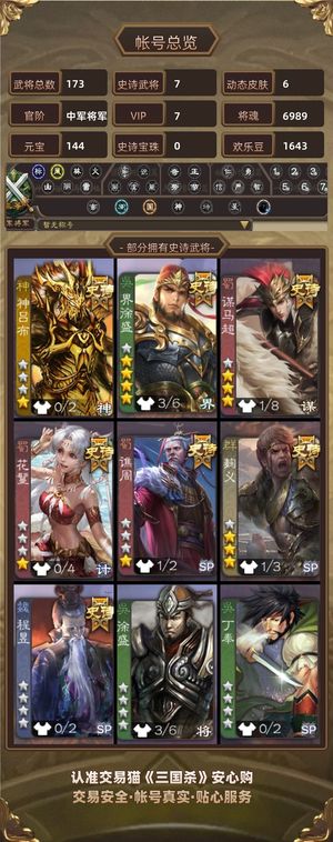 三国杀【中军将军,V7】 价格便宜 