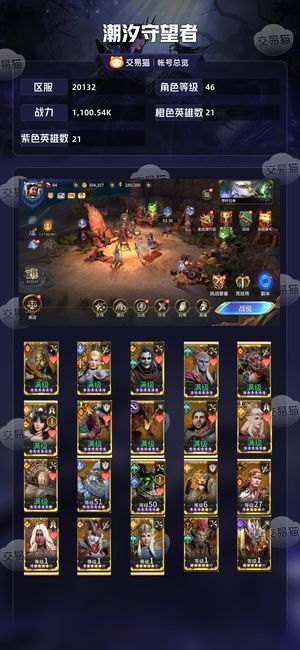潮汐守望者【苹果版】【46级战力1,100.54K】1绝貂蝉双月卡加特权