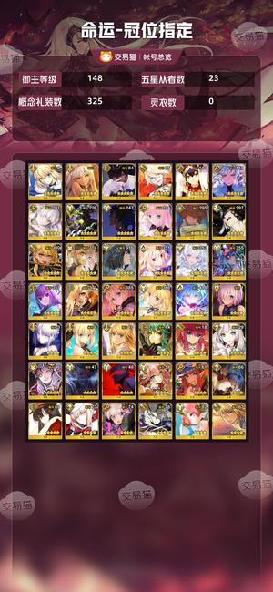 命运冠位指定（FGO）【148级】4五宝公主学姐水伊吹水摩根3宝汇呆满破黑杯8宝石