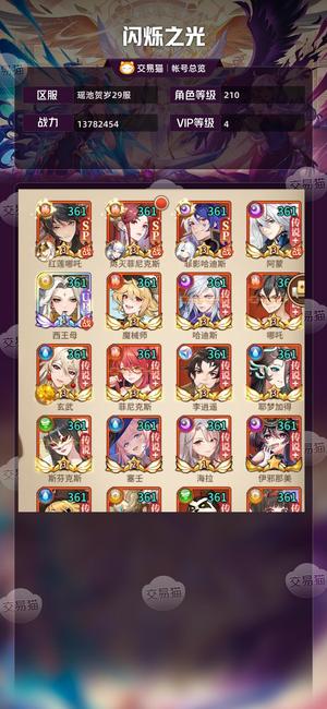 闪烁之光【VIP4,等级210】 半新区火哈哪吒快满格