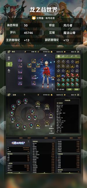 龙之谷世界【苹果版】【50级风行者】4w5游侠5连体账号家园月卡