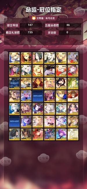 命运冠位指定（FGO）【147级】50多SSR