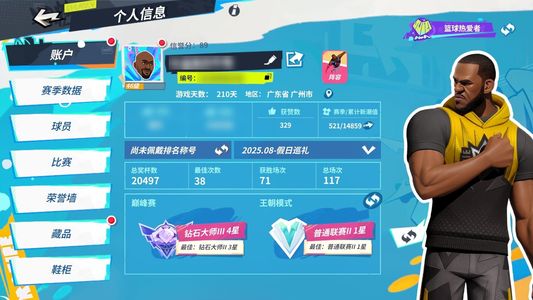 全明星街球派对满突满天赋马龙
