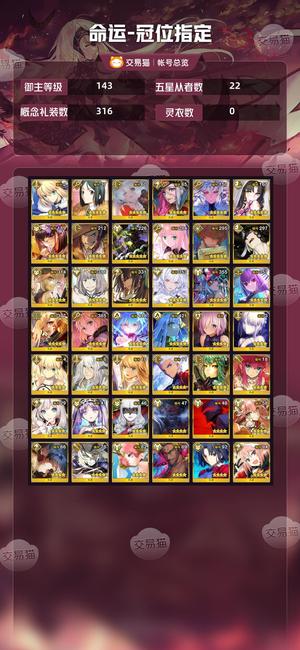 命运冠位指定（FGO）【143级】伪四五宝学姐水伊吹带兽尼祈荒