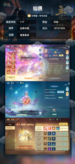 仙遇【117级】一千万极品小奶妈边玩边卖，随缘