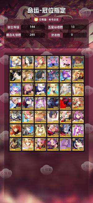 命运冠位指定（FGO）【144级】五宝水伊吹两宝学姐5300石