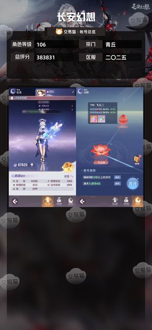 长安幻想【青丘106级总评分383831】细节青丘便宜了