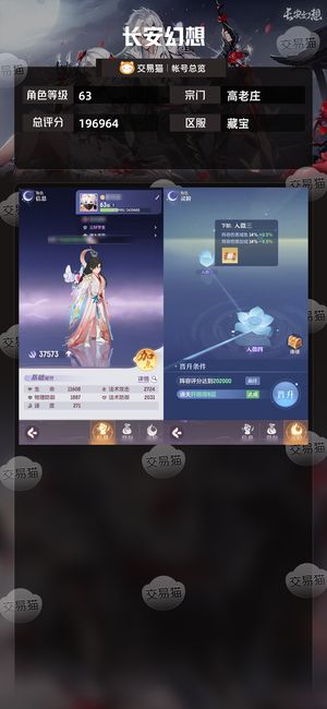 长安幻想【高老庄63级总评分196964】内丹猴战令坐骑可升凤凰
