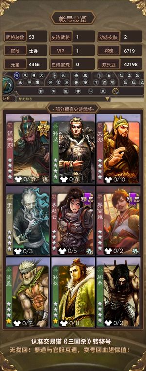 三国杀【士兵,V1】无敌性价比这个号