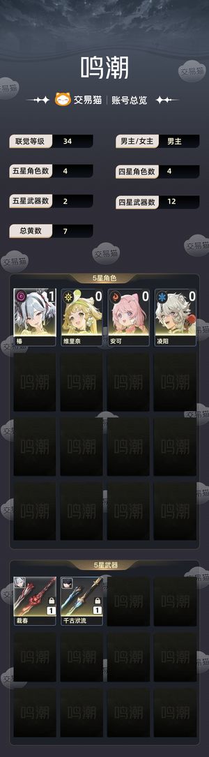 鸣潮【34级】 1 1椿1 0维里奈，可小刀