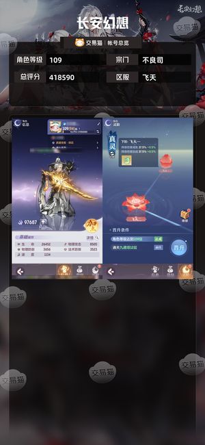 长安幻想【不良司109级总评分418590】倾天5高颜值9.77出不良