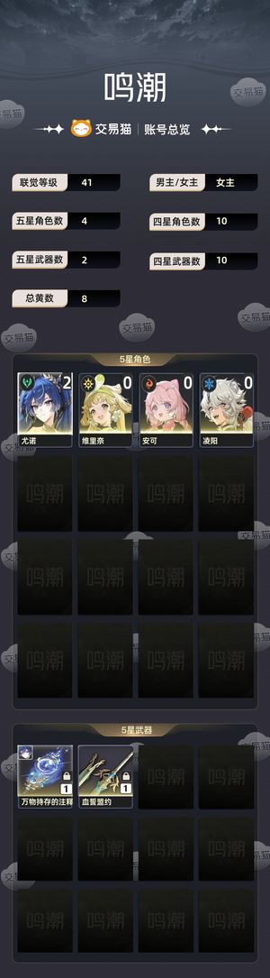 鸣潮【41级】 21尤诺带大保底