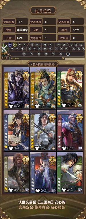 三国杀【中军将军,V1】 神司马懿动态界徐盛神陆逊双白马