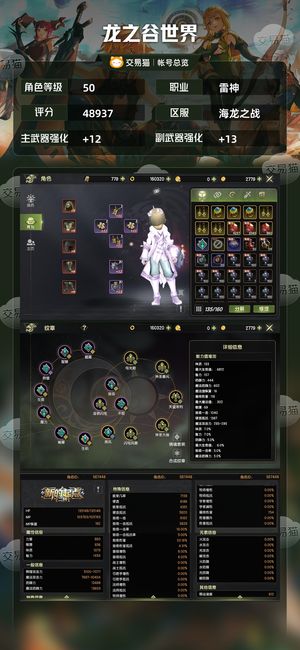 龙之谷世界【50级 】不议价双特武L套4s首饰海龙