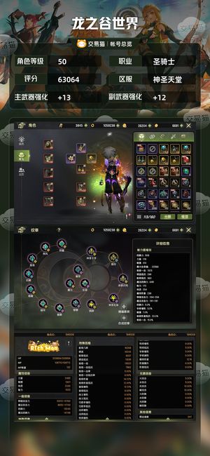 龙之谷世界【50级圣骑士】十字转的圣骑6.3s首饰套不歪