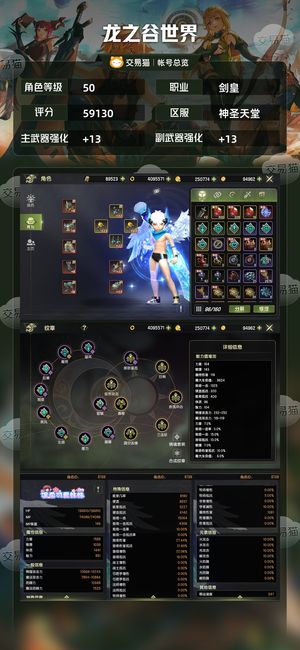 龙之谷世界【50级剑皇】5.9万氪剑圣，四S首饰