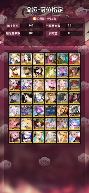 命运冠位指定（FGO）【147级】6宝学姐，6宝兽凛，5宝汇呆，