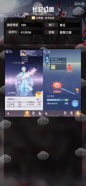 长安幻想【苹果版】【青丘109级总评分412036】满级09青丘资源多满配宠