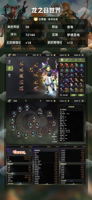龙之谷世界【50级 】诚心卖号！