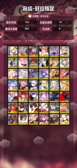 命运冠位指定（FGO）【143级】伪4五宝公主学姐满破黑杯4宝石千二石
