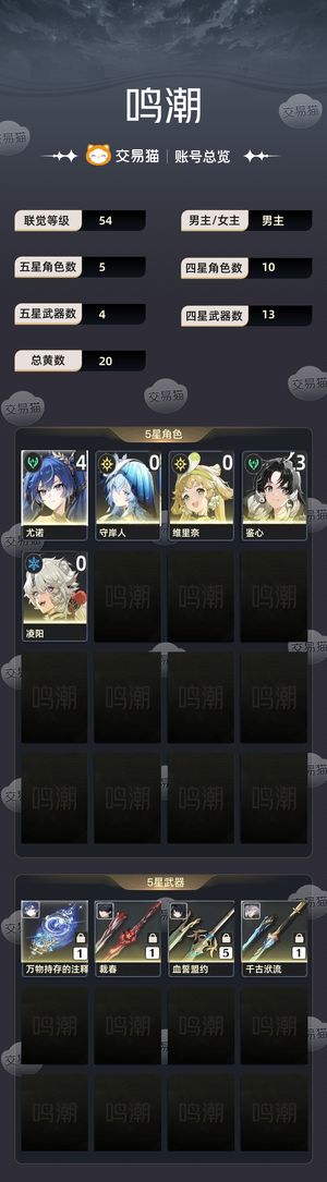 鸣潮【54级】 41尤诺，活绑，月卡 战令。