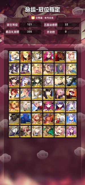 命运冠位指定（FGO）【121级】号里没啥但是便宜