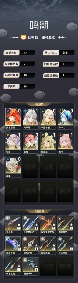 鸣潮【77级】 鸣潮成品号