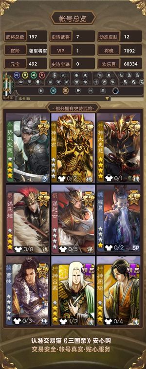 三国杀【领军将军,V1】 势太史慈神太史慈
