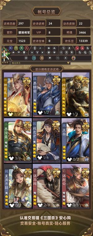 三国杀【骠骑将军,V8】 骠骑24ss