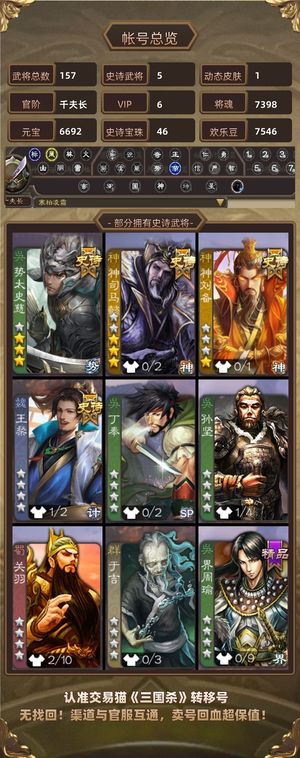 三国杀【千夫长,V6】 神司马懿势态势陆欲生46宝珠