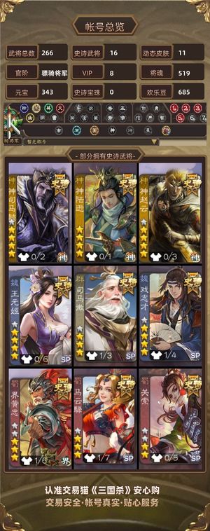 三国杀【骠骑将军,V8】 骠骑16ss
