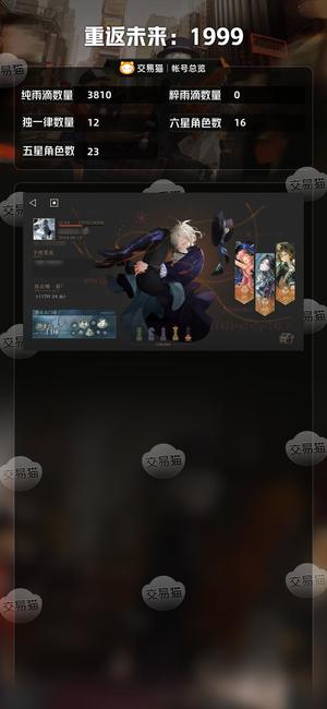 重返未来：1999【16六星角色】 满命诺谛卡，配队多，练度高