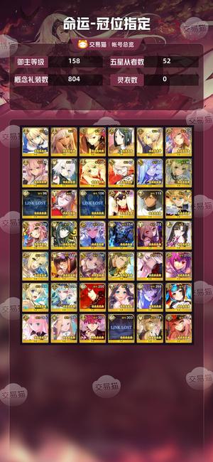命运冠位指定（FGO）【苹果版】【158级】50 ssr，一大堆苹果，一大