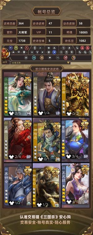 三国杀【大将军,V11】灵雎鲍三娘双形态杜预40 史诗
