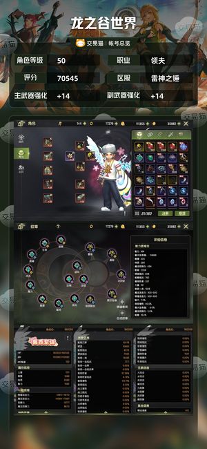 龙之谷世界【苹果版】【50级 】1.7W魔攻龙魂3顶级月主