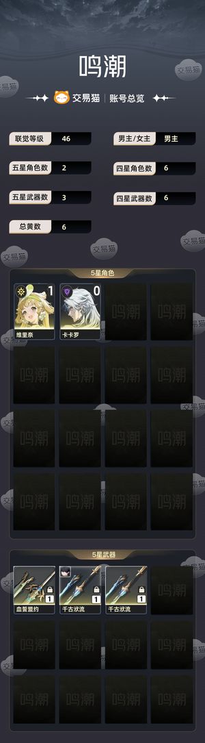 鸣潮【46级】 6.46w星声欧号，25可换绑