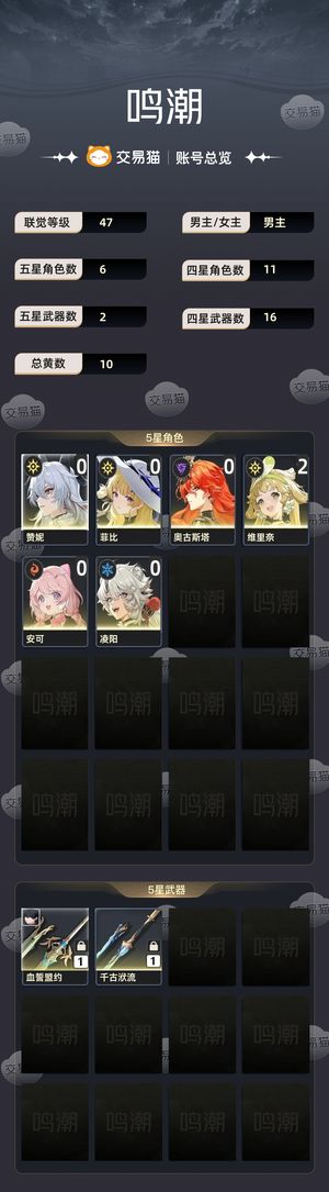 鸣潮【47级】 多资源，任务