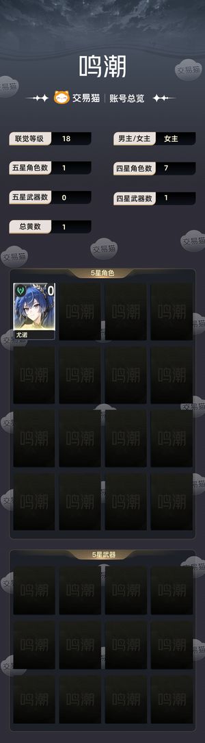 鸣潮【18级】 零命优诺新手号