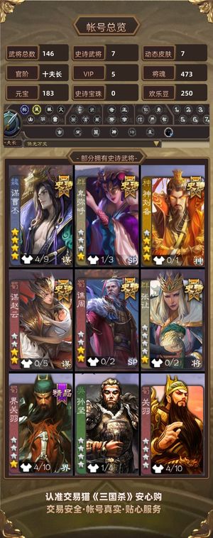 三国杀【苹果版】【十夫长,V5】 谋曹丕天子令势魏延117个招募