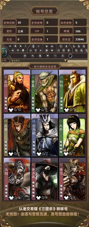 三国杀【士兵,V1】 999盒子5宝珠转移号