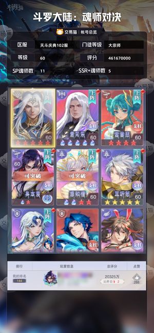 斗罗大陆：魂师对决【大宗师,60级】极品进度欧皇号
