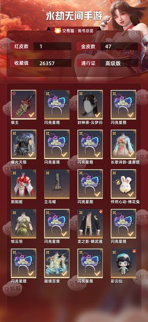 永劫无间手游1红 47金便宜卖了有月卡一红皮