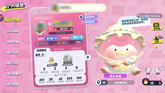 蛋仔派对【61级】蛋小绿 草莓羊 小猫慕斯 